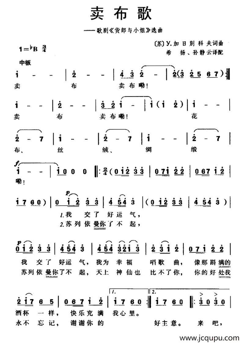 [俄] 卖布歌（又名：阿斯克尔的卖布歌）简谱