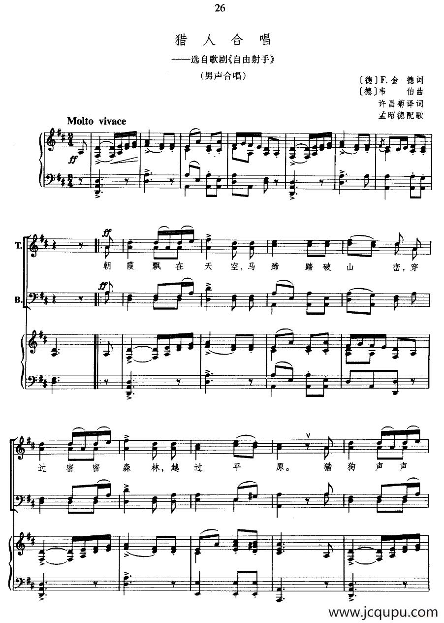 [德]猎人合唱（歌剧《自由射手》选曲）（男声合唱、正谱）简谱