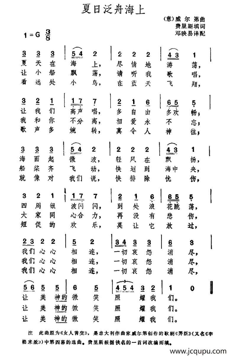 [意] 夏日泛舟海上简谱