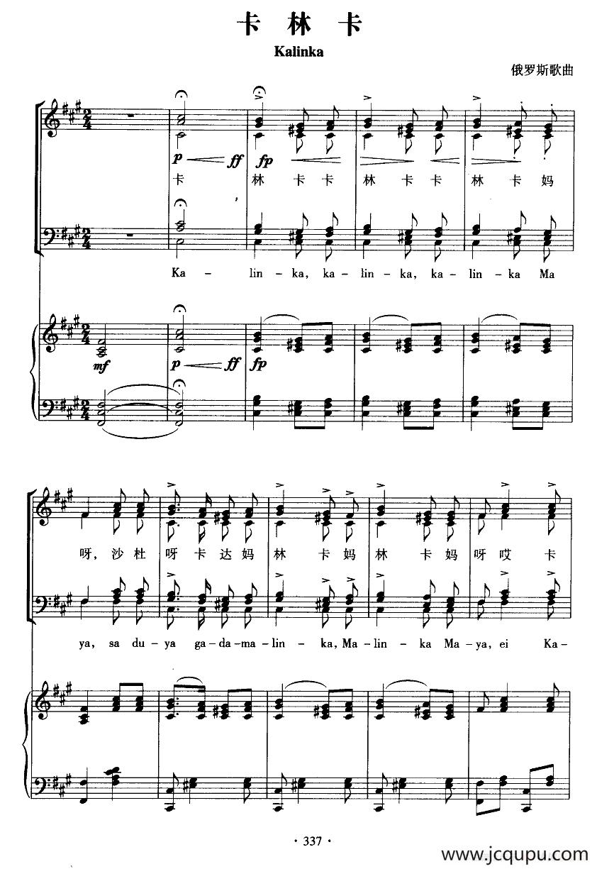 [俄] 卡林卡简谱