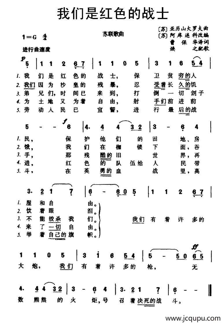 [前苏联] 我们是红色的战士简谱