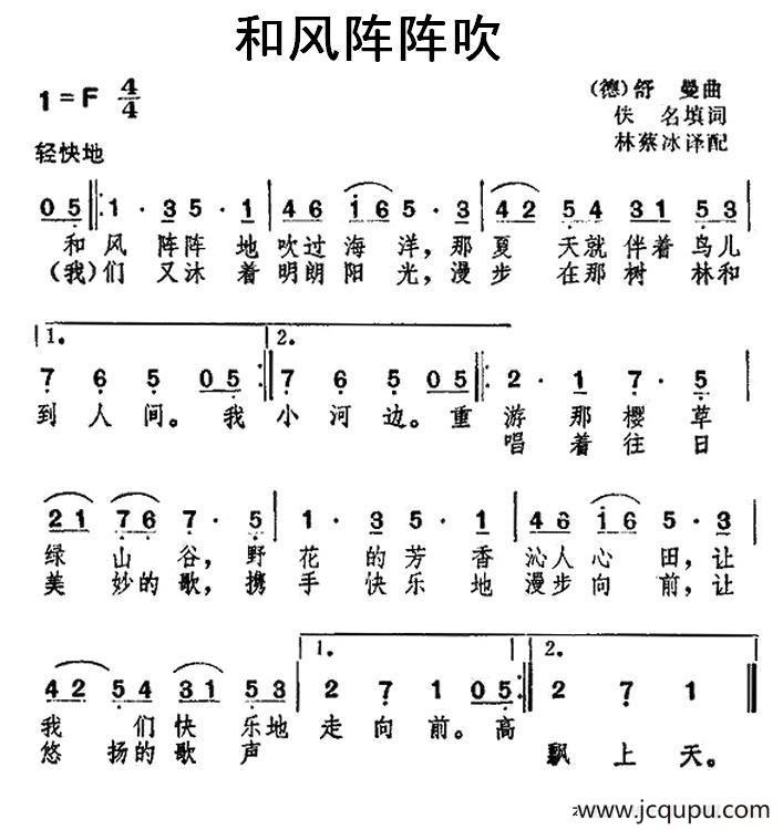 [德] 和风阵阵吹简谱