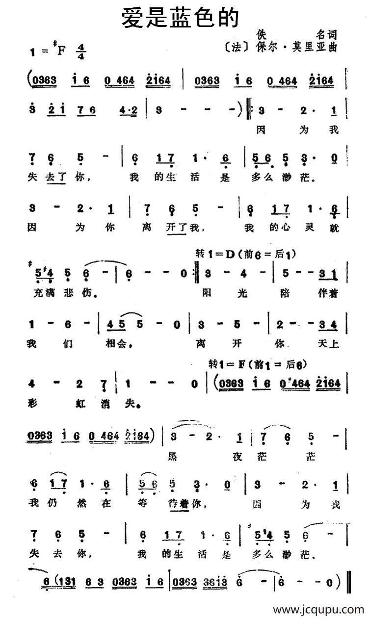 [法] 爱是蓝色的简谱