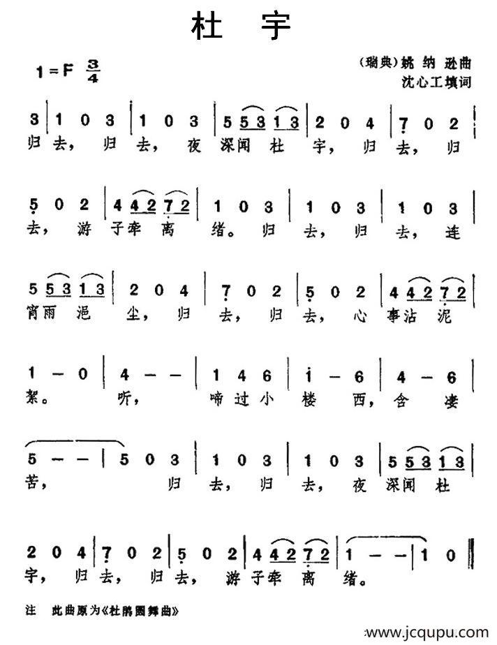 [瑞典] 杜宇简谱