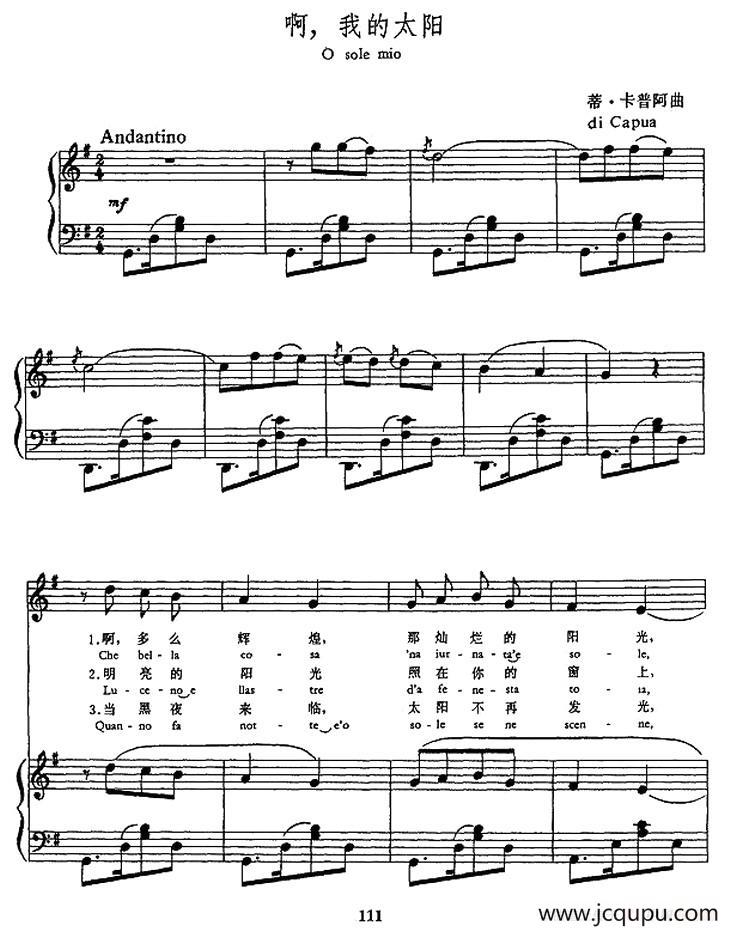 [意] 啊，我的太阳（中外文对照、正谱）简谱