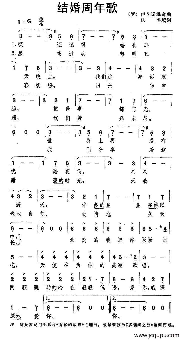 [罗] 结婚周年歌简谱