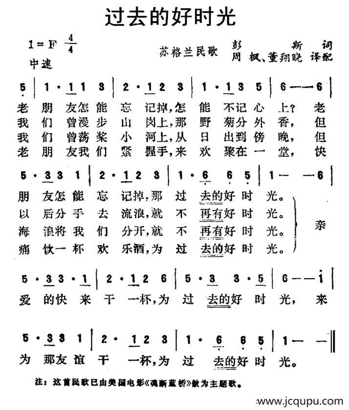 [苏格兰] 过去的好时光简谱