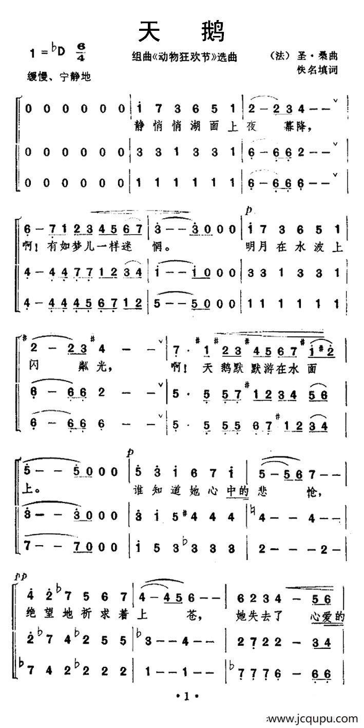 [法] 天鹅（三声部合唱）简谱