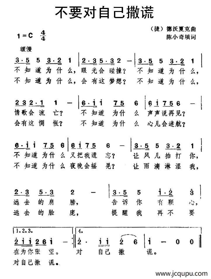 [捷] 不要对自己撒谎简谱
