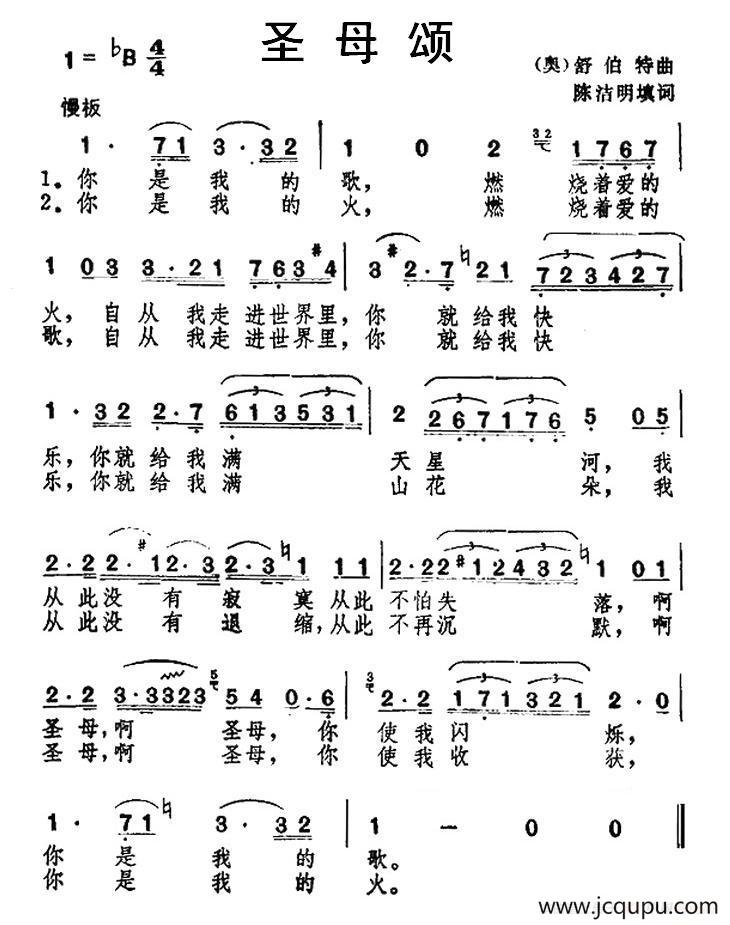 [奥] 圣母颂（陈洁明 填词 [奥] 舒伯特曲）简谱