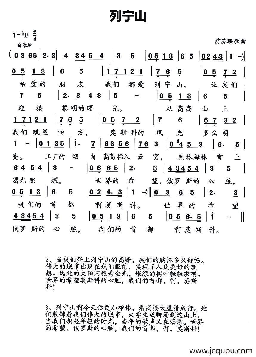 [前苏联] 列宁山简谱