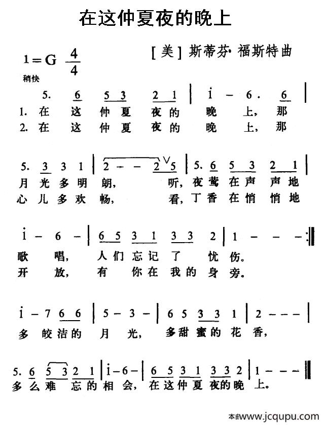 [美] 在这仲夏夜的晚上简谱
