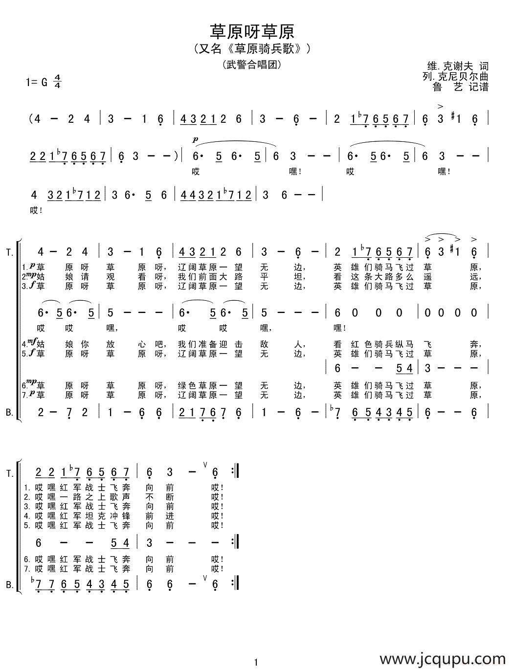 [前苏联] 草原呀草原（合唱）简谱