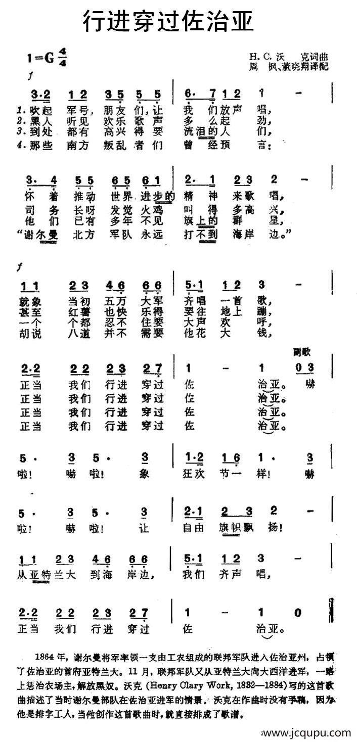 行进穿过佐治亚简谱