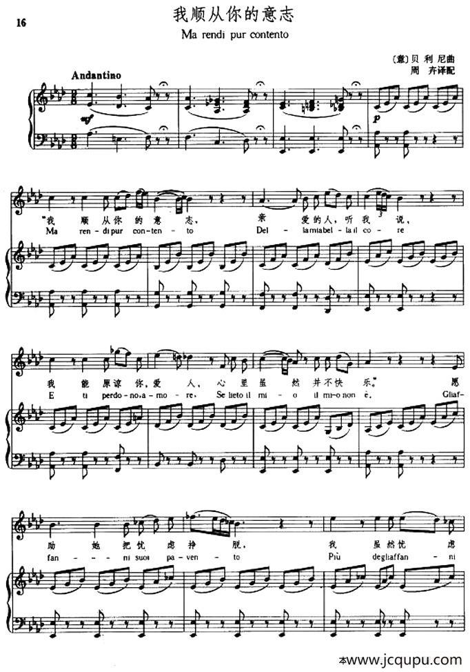 [意] 我顺从你的意志（Ma rendi pur content）（中外文对照、正谱）简谱