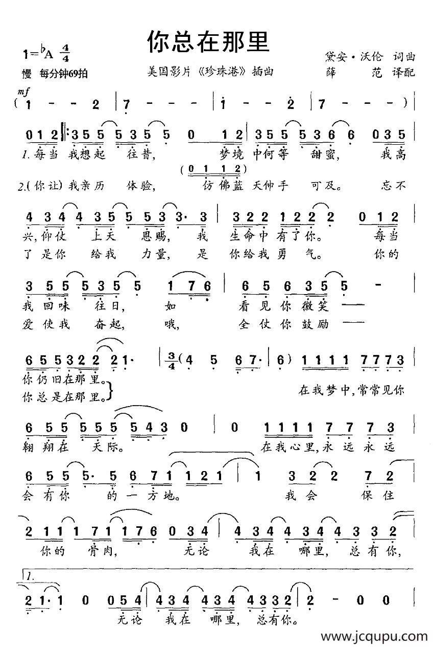 [美] 你总在那里（电影《珍珠港》插曲）简谱
