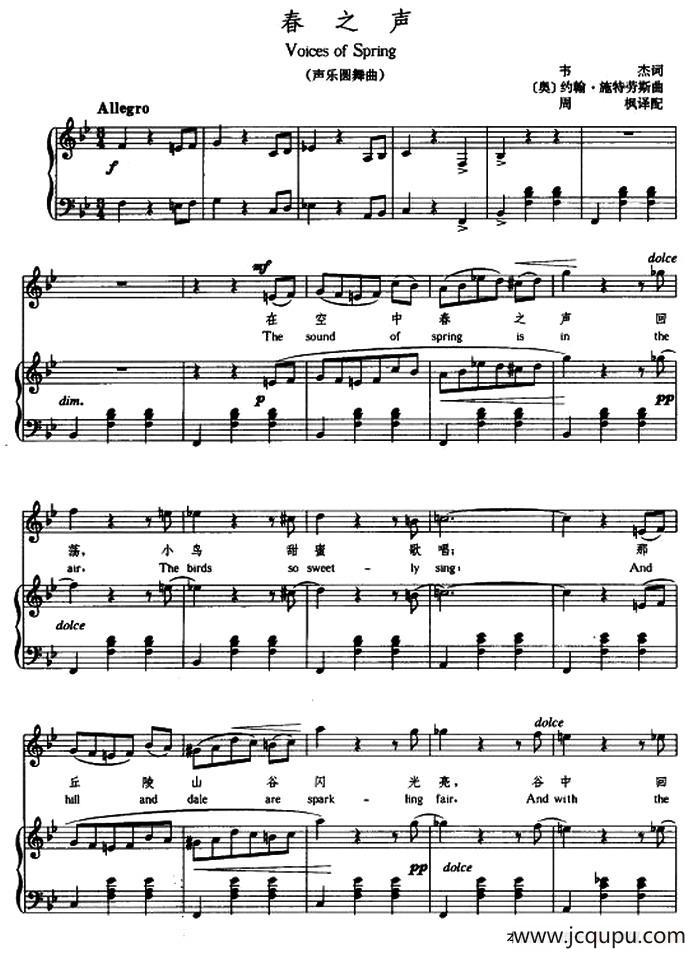 [奥] 春之声（中外文对照、正谱）简谱