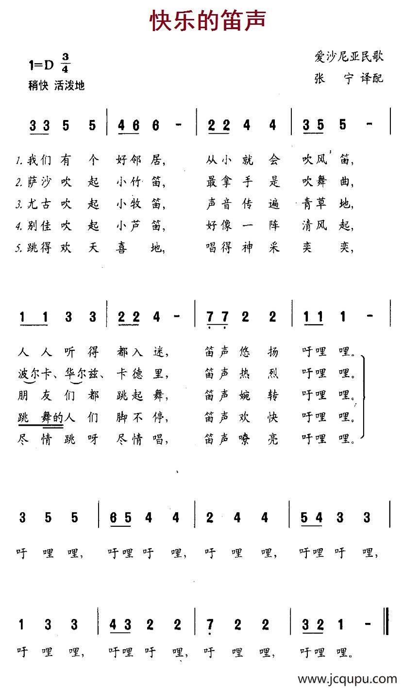 [爱沙尼亚] 快乐的笛声简谱