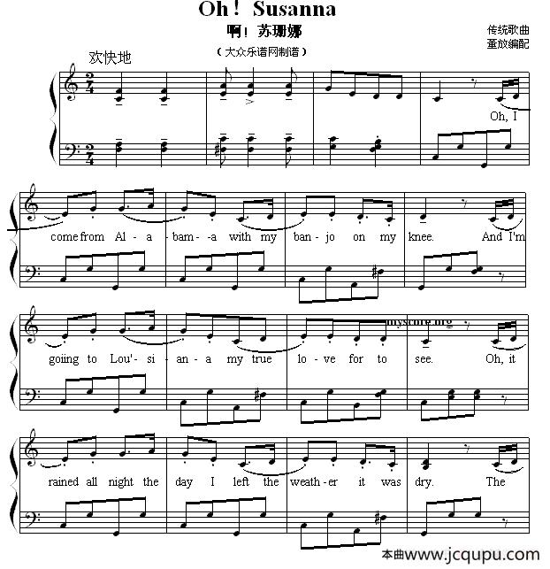 Oh!Susanna（啊！苏珊娜）（英文儿歌弹唱谱）简谱