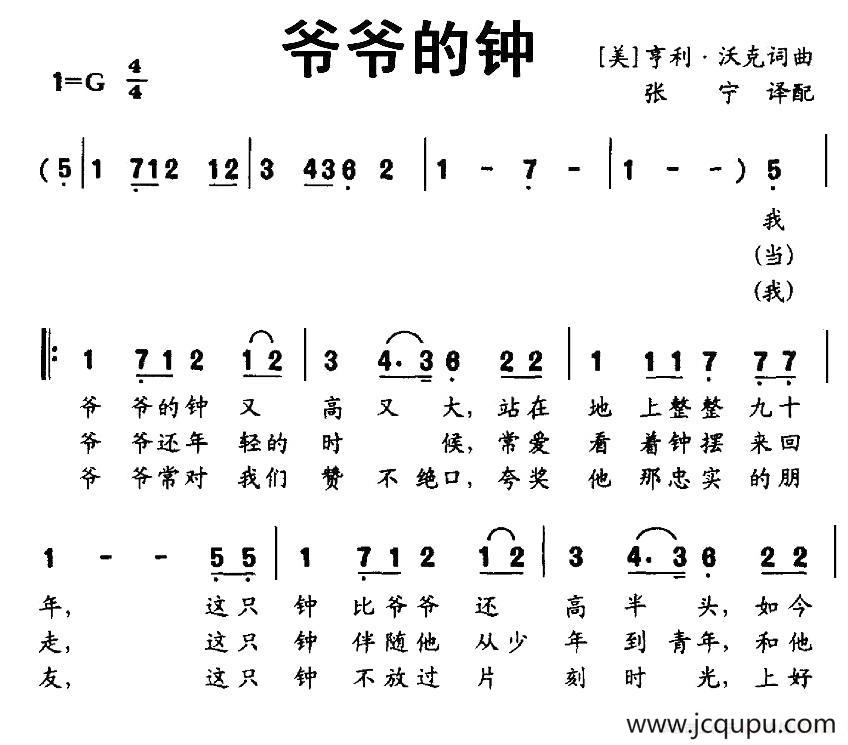 [美] 爷爷的钟简谱