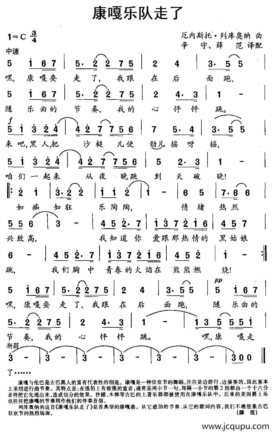 [古巴] 康嘎乐队走了简谱