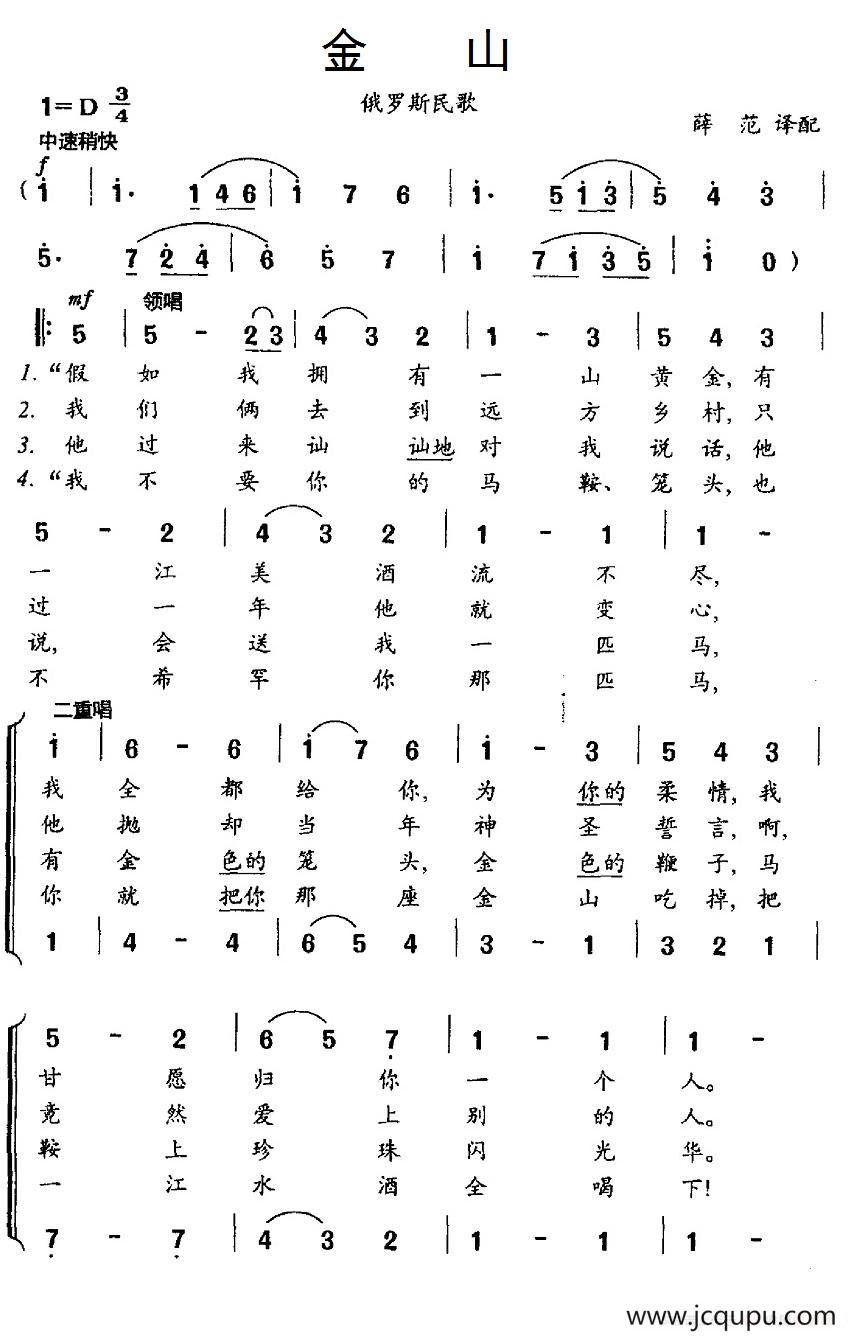 [俄罗斯] 金山（二重唱）简谱