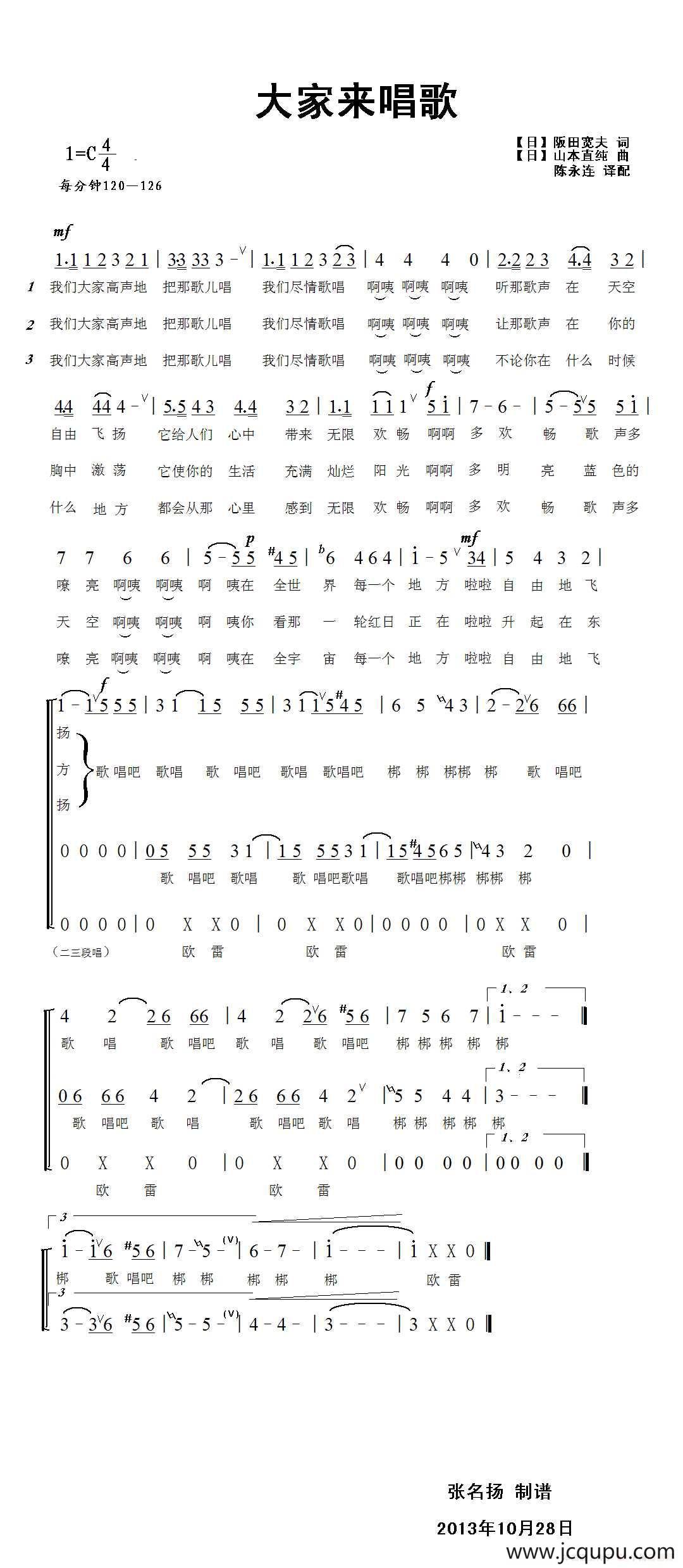 [日] 大家来唱歌简谱