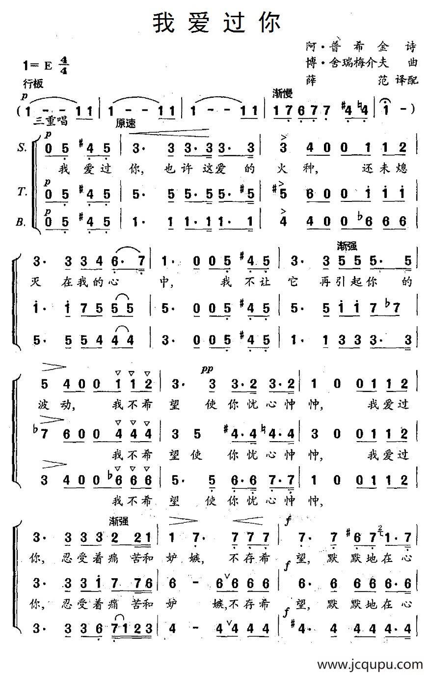 [俄] 我爱过你（合唱）简谱