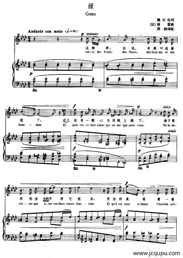 [法] 绿（Green）（中外文对照、正谱）简谱