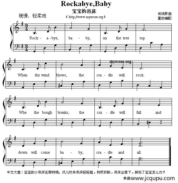 Rockabye, Baby（宝宝的吊床） （英文儿歌弹唱谱）简谱