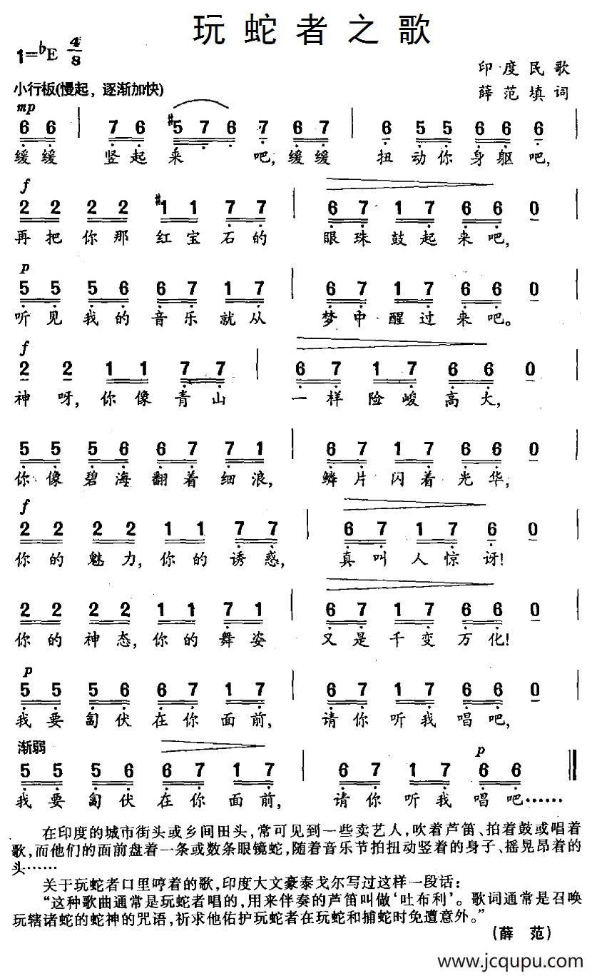 [印度] 玩蛇者之歌简谱