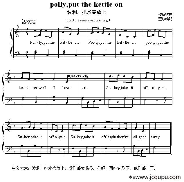 Polly,put the kettle on（波利，把水壶放上）（英文儿歌弹唱谱）简谱