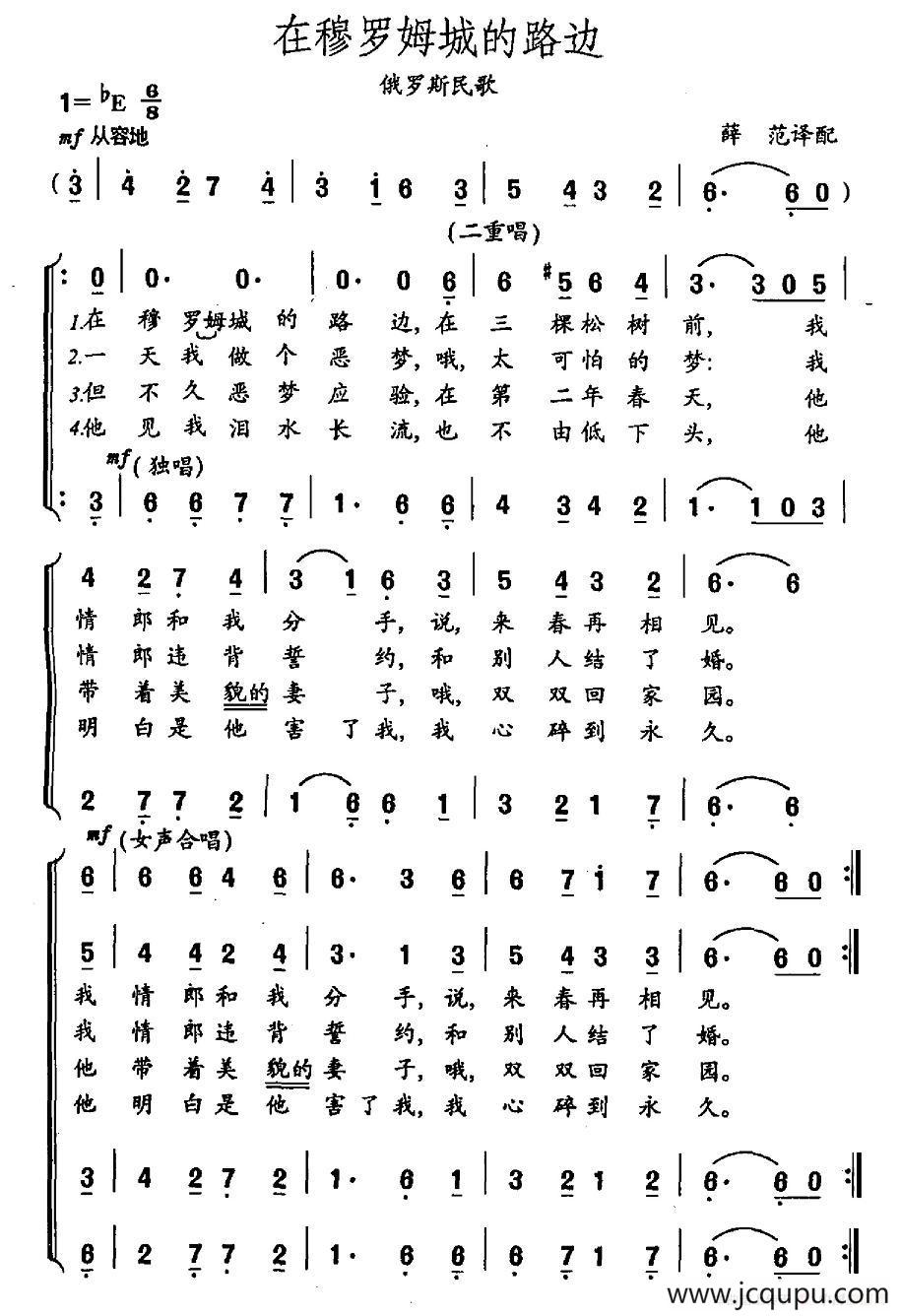 [俄] 在穆罗姆城的路边简谱