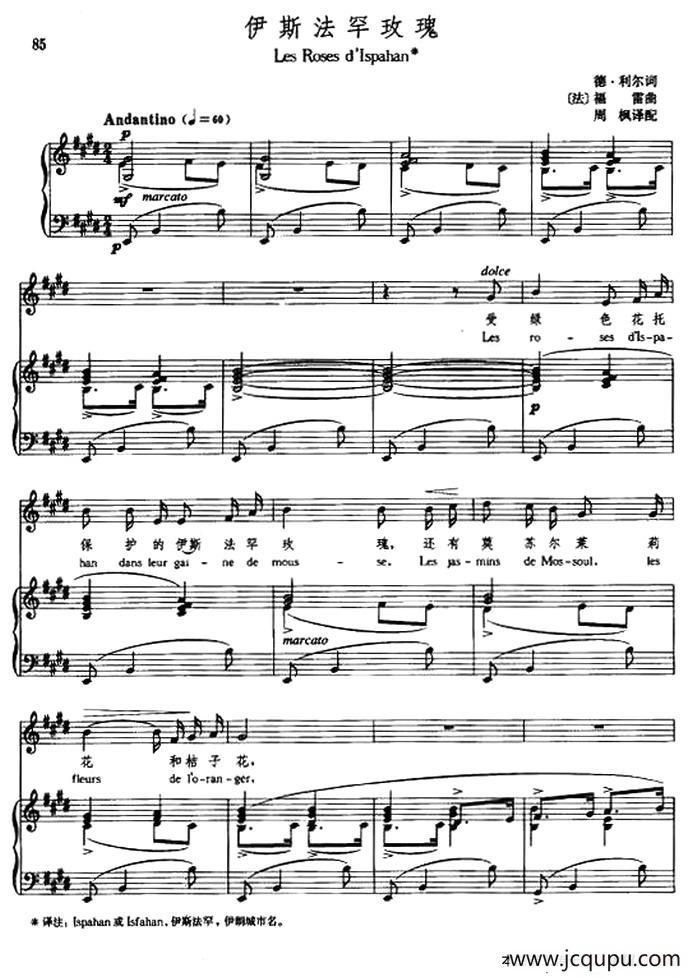 [法] 伊斯法罕玫瑰（Les Roses d'lspahan）（中外文对照、正谱）简谱