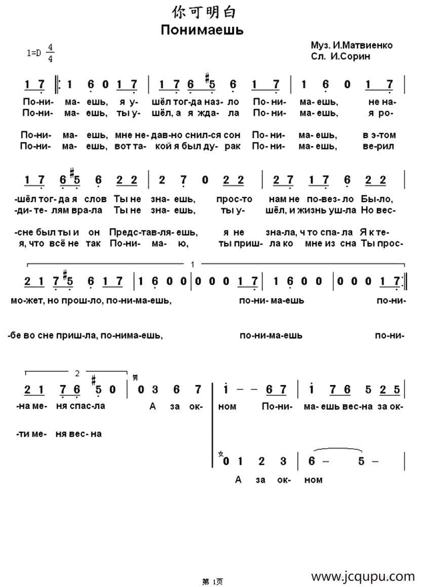 [俄] 你可明白简谱