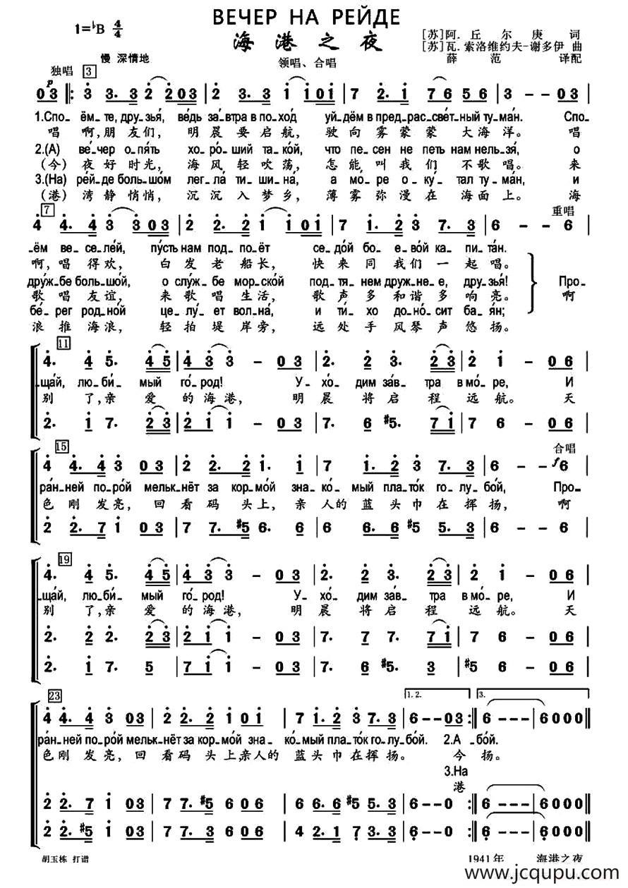 [前苏联] 海港之夜（三部合唱、中俄文对照）简谱