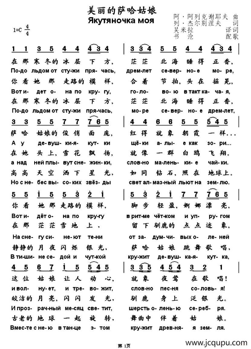 [俄] 美丽的萨哈姑娘简谱