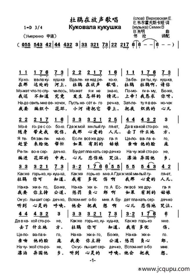 [俄]杜鹃在放声歌唱（中俄文对照版）简谱