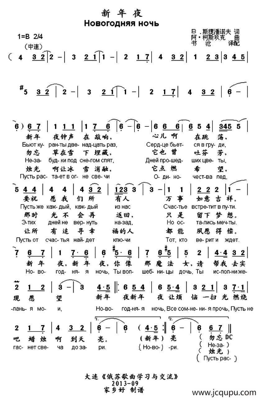 [俄] 新年夜（中俄文对照版）简谱