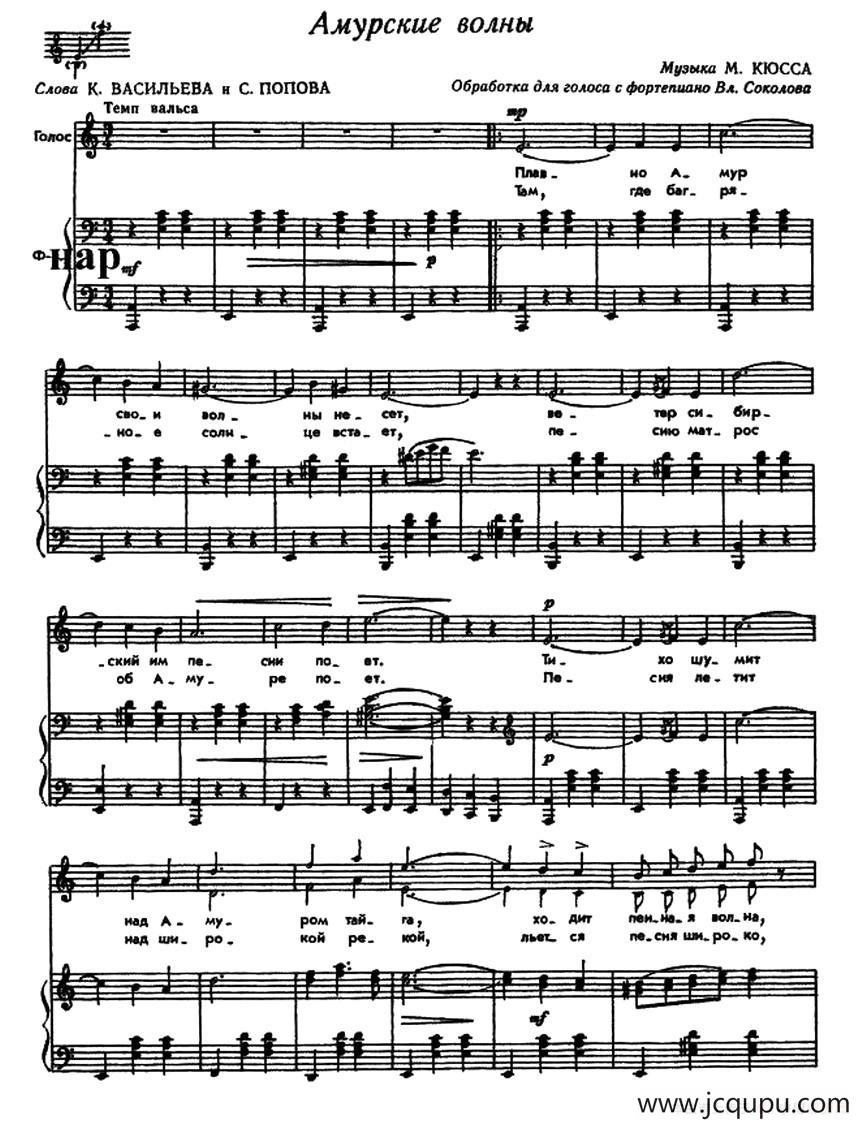 [俄] 黑龙江之波（俄罗斯原版、正谱）简谱