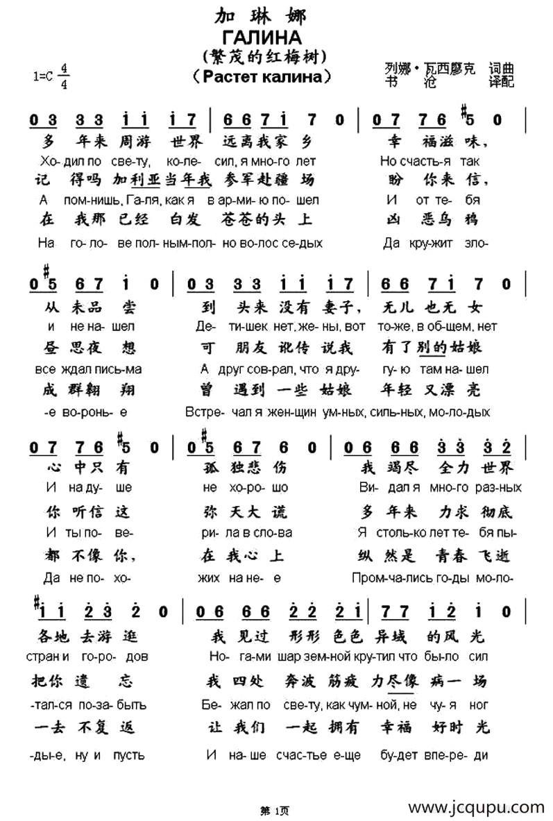 [俄] 加琳娜（中俄文对照版）简谱