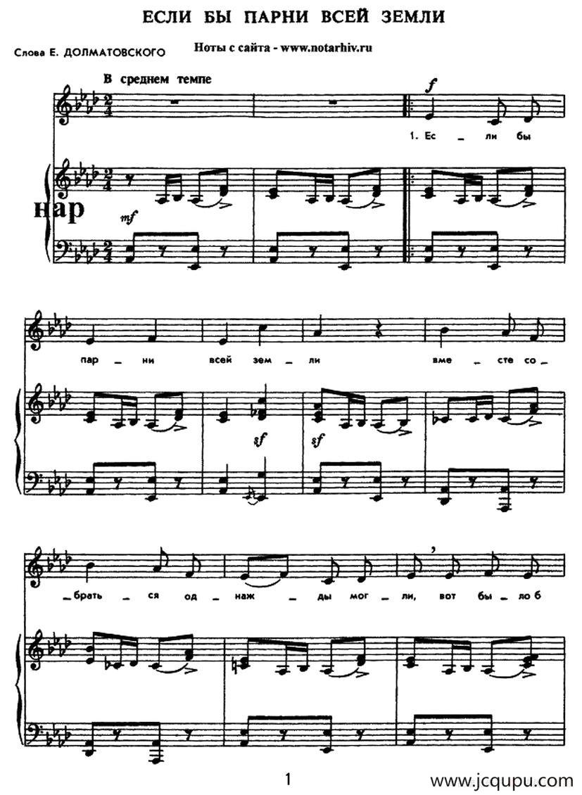 [俄] 如果是全球年轻人（俄罗斯原版、正谱）简谱