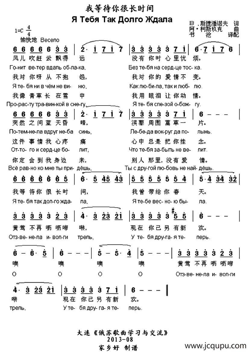[俄] 我等待你很长时间简谱