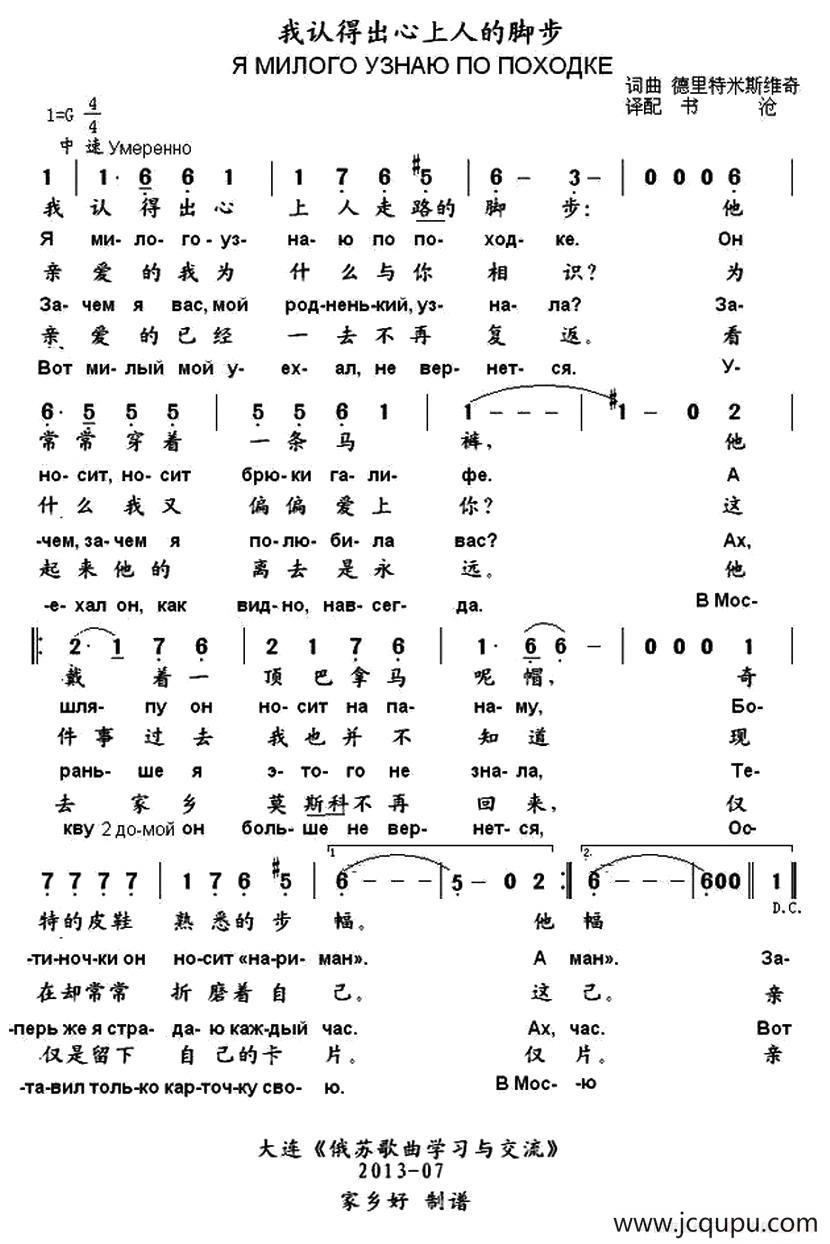 [俄] 我认得出心上人的脚步（中俄文对照版）简谱