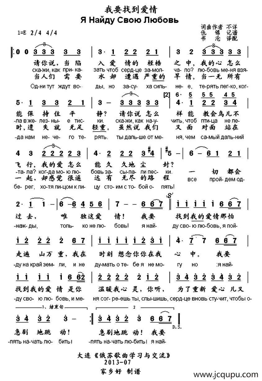 [俄] 我要找到爱情（中俄文对照版）简谱