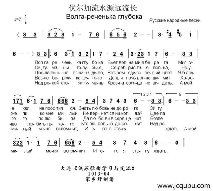 [俄] 伏尔加河源远流长简谱