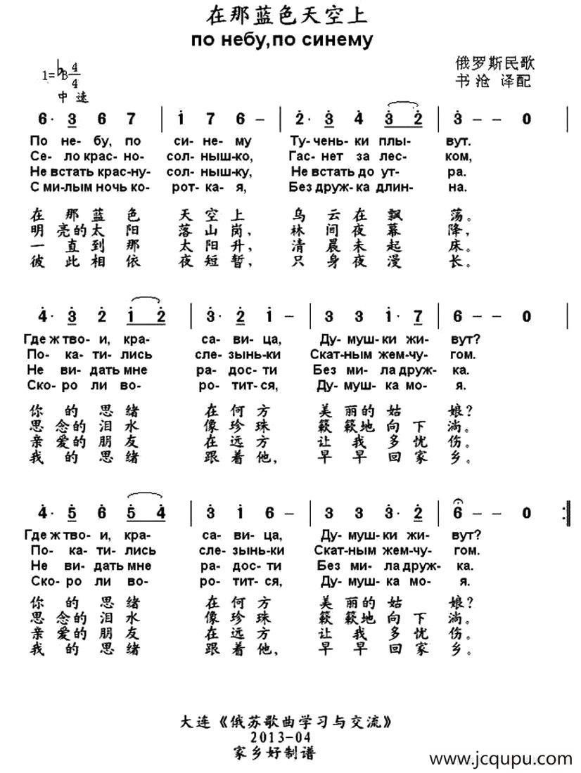 [俄] 在那蓝色天空上（中俄文对照版）简谱