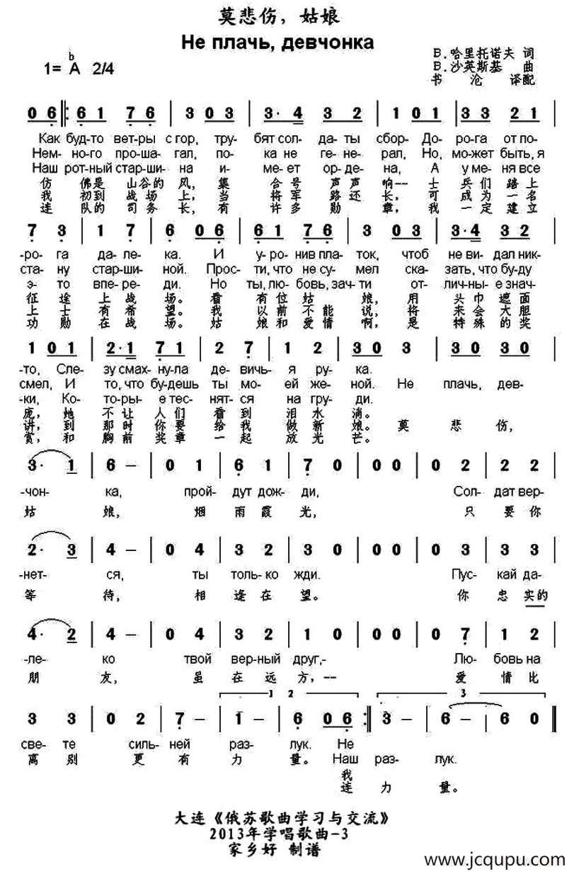 [俄] 莫悲伤，姑娘（中俄文对照版）简谱