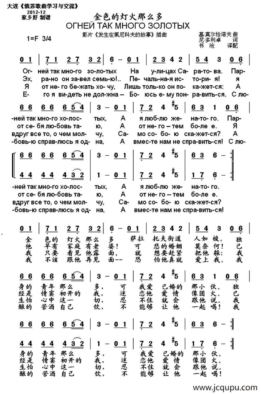 [俄] 金色的灯火那么多（中俄文对照版）简谱