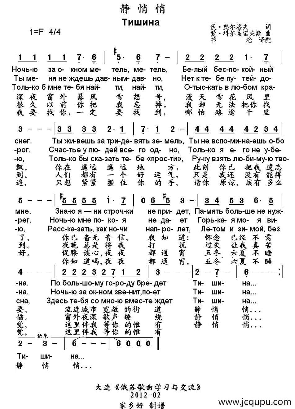 [俄]静悄悄（中俄文对照版）简谱
